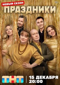 Праздники бесплатно